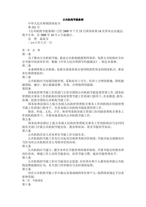公共机构节能条例