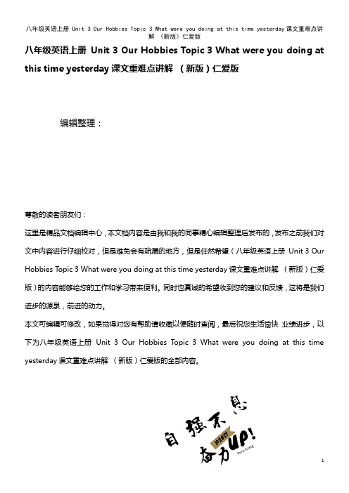 八年级英语上册 Unit 3 Our Hobbies Topic 3 What were you d