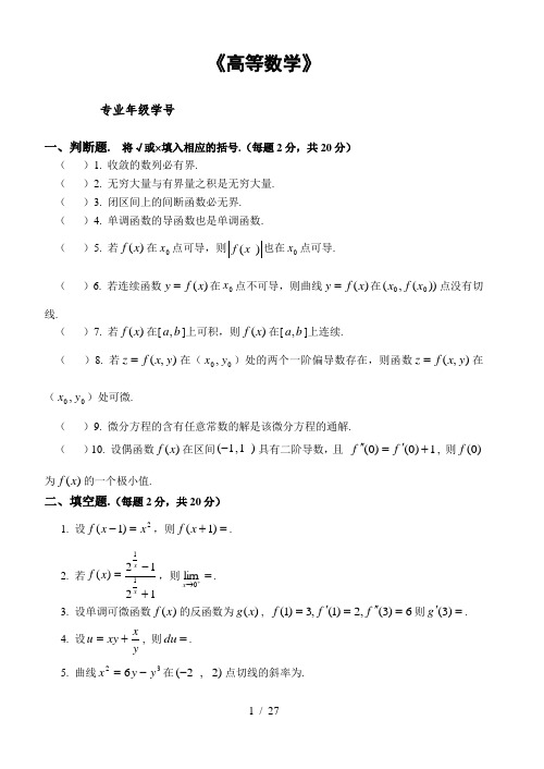 高等数学练习题(附答案)