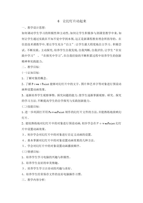 五年级下册信息技术教案26让幻灯片动起来