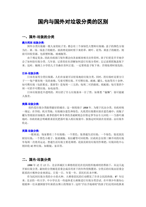 国内与国外垃圾分类的区别