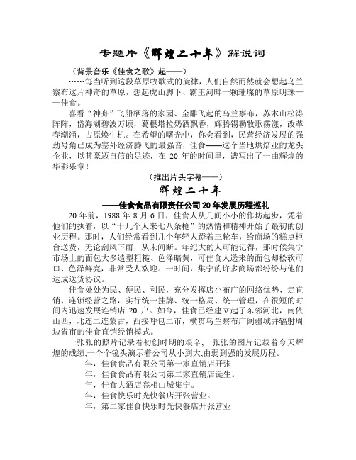 专题片《辉煌二十年》解说词