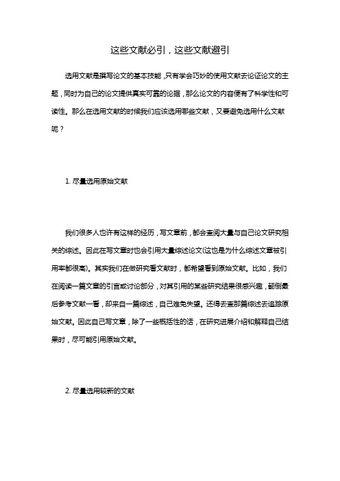 这些文献必引,这些文献避引 辑文编译-4027