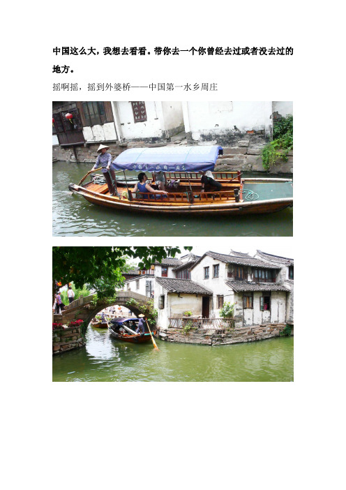 摇啊摇,摇到外婆桥——中国第一水乡周庄