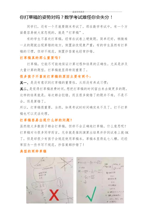 草稿纸使用-打印版精编版