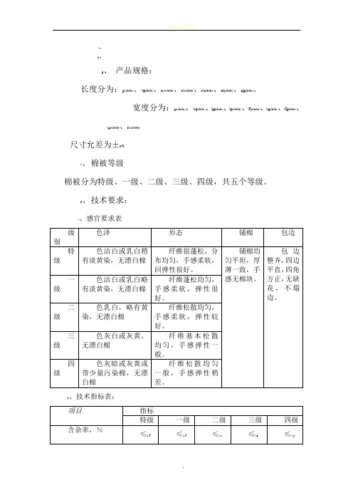 棉被质量标准