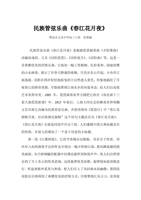 民族管弦乐曲