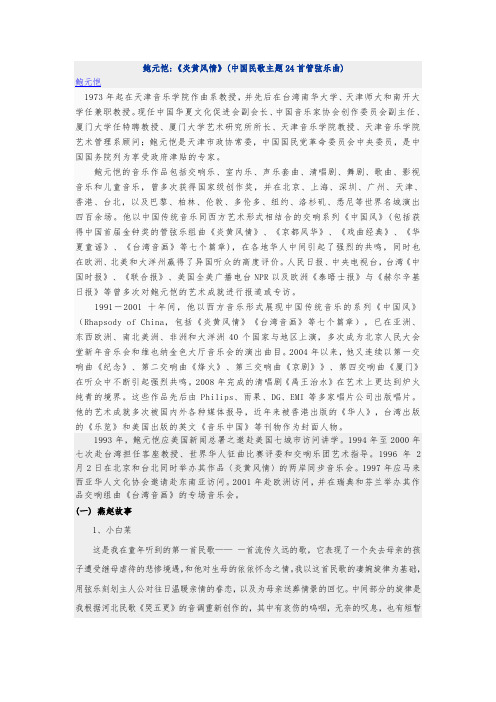 炎黄风情