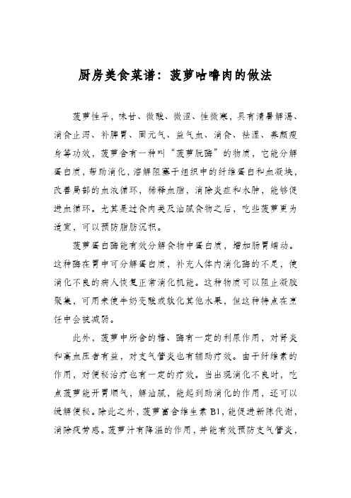 厨房美食菜谱：菠萝咕噜肉的做法