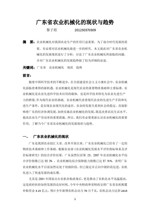 广东省农业机械化的现状与趋势