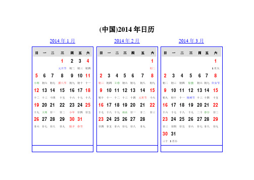 2014年日历(word)可打印、有农历、A4版
