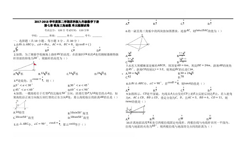 Y_苏科版九年级数学下《第七章锐角三角函数》单元检测试卷有答案