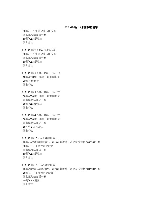 (完整版)05J1图集