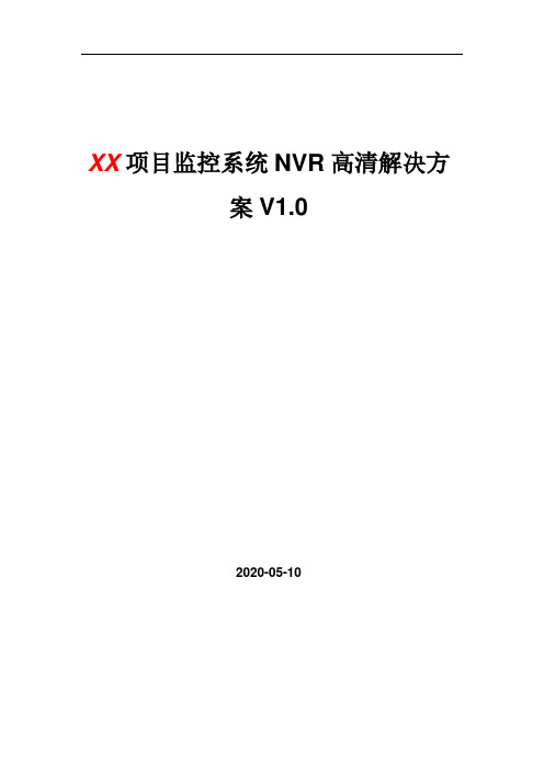NVR全高清解决方案