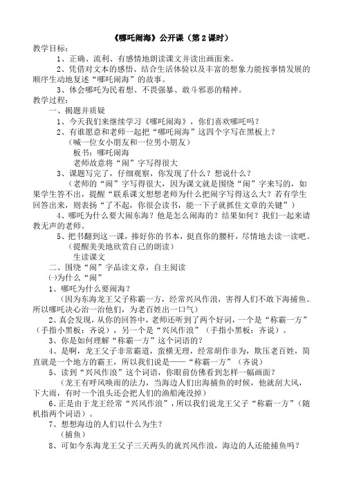 哪吒闹海第二课时