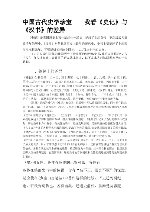 史记与左传