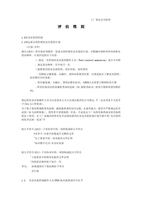 SGS检查标准(YUM)(1)