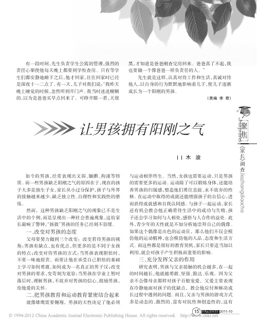 让男孩拥有阳刚之气