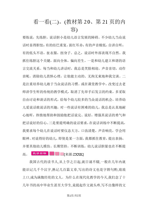 一年级下册数学教案第二单元 看一看(二)_北师大版