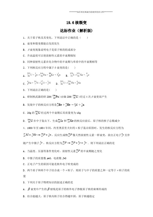 人教新课标选修3-5 19.6核裂变 达标作业(解析版)