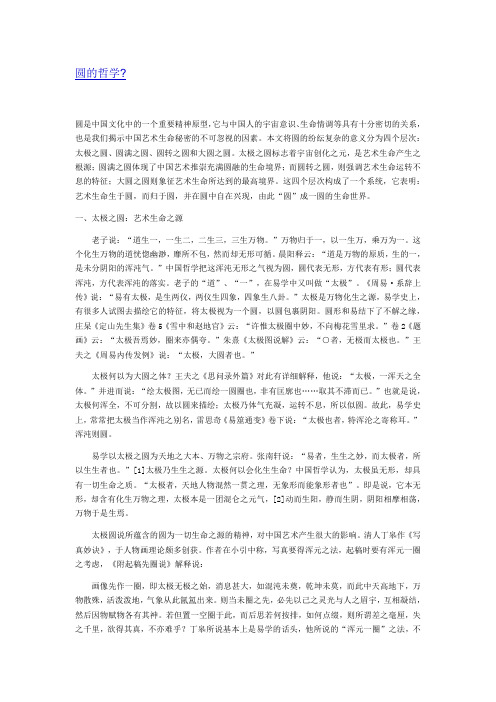 圆的哲学