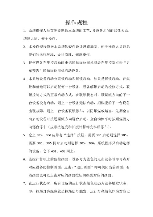 控制系统操作规程