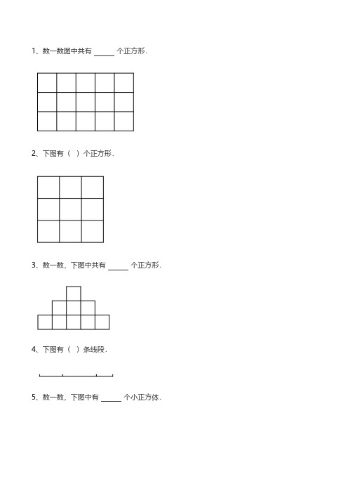 四年级上册数学试题-奥数计数模块几何计数问题 全国通用(图片版无答案)