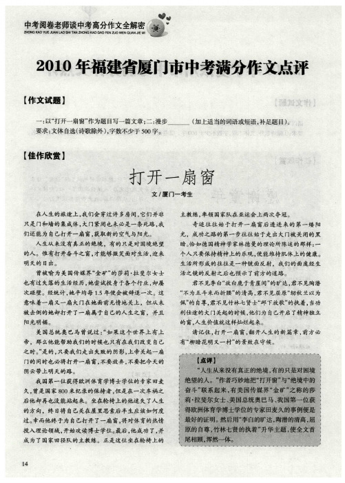 2010年福建省厦门市中考满分作文点评