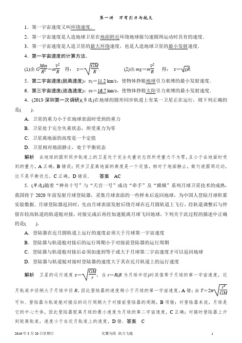 高考专题 天体运动