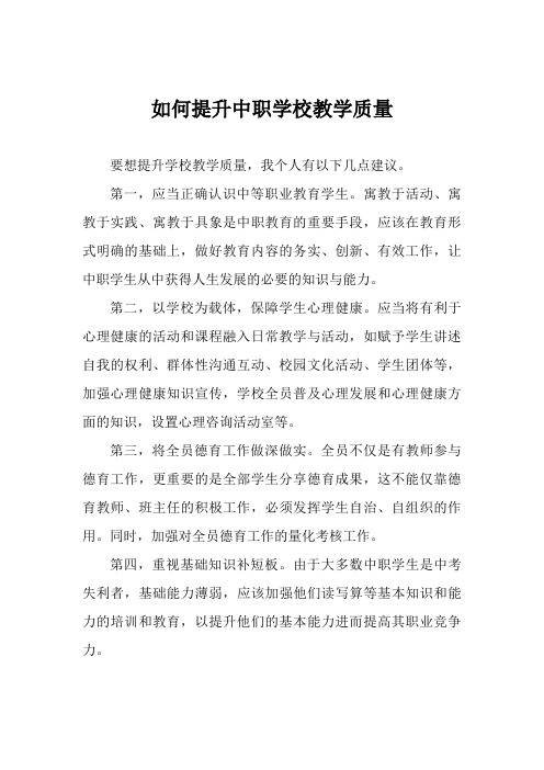 提升教学质量的建议