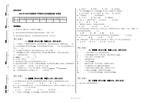 2019年小学六年级数学下学期单元过关检测试题 含答案