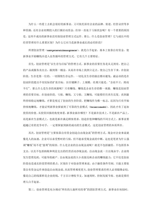 3创业企业：生存是第一目标