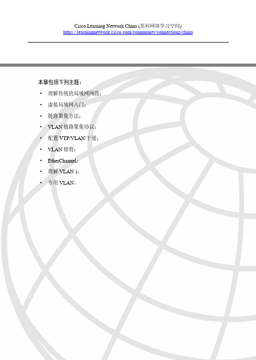 Cisco局域网交换基础_Ch4