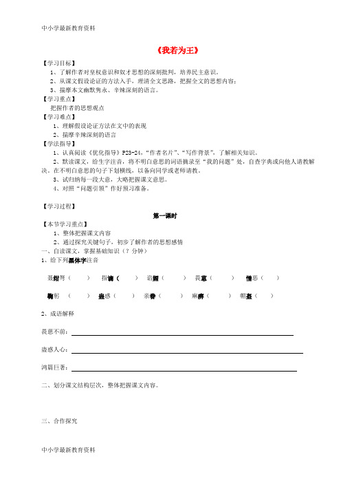 【中小学资料】七年级语文上册 第六单元 黑信 我若为王《我若为王》导学案(无答案) 北师大版