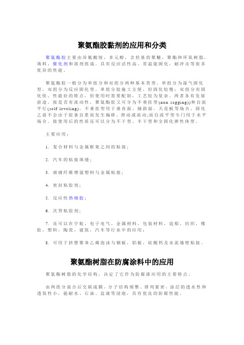 聚氨酯胶黏剂