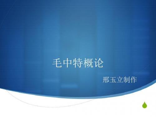 2016成考政治课件3