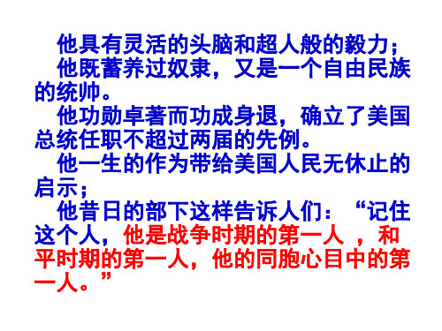 高中历史选修四《专题三欧美资产阶级革命时候的杰出.三美国首任总统乔治华盛顿(二....》111人民版PPT课件