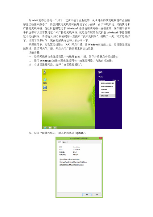 Win8连接未广播无线网络
