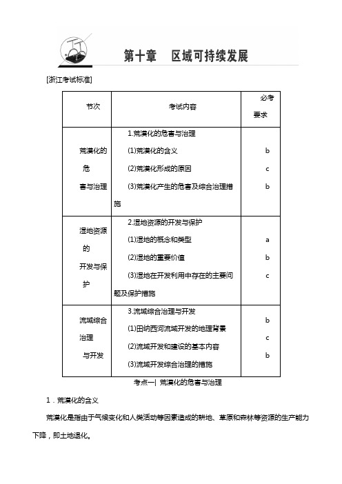 浙江地理学考一轮复习文档：第10章 区域可持续发展 Word版含答案