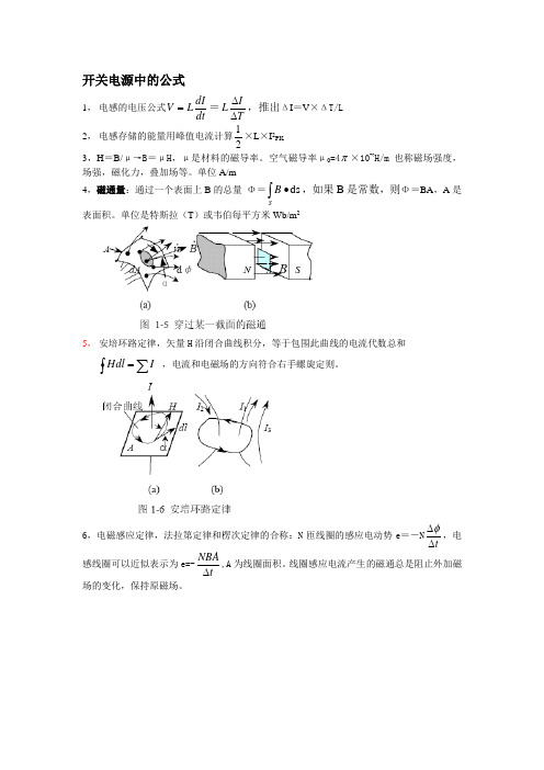 开关电源经典公式