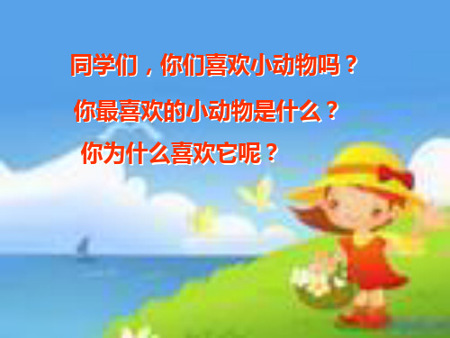 人教版小学语文卡罗尔和她的小猫ppt课件(50页)