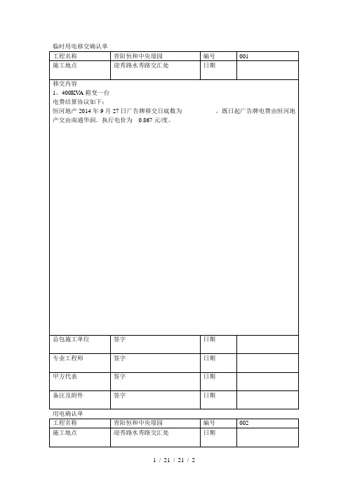 临时用电移交确认单