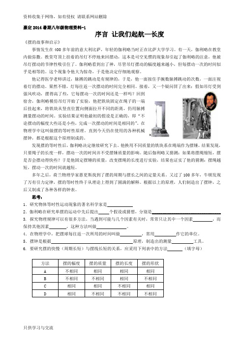 上海初二物理讲义(1)长度(1)