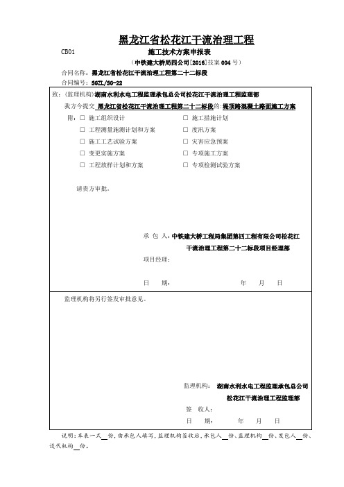 堤顶混凝土路面施工方案