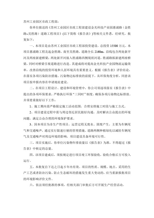 苏州工业园区市政工程部