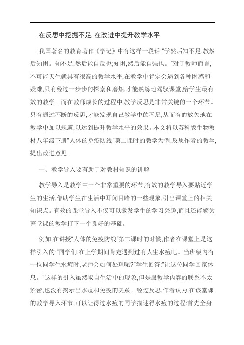 在反思中挖掘不足,在改进中提升教学水平