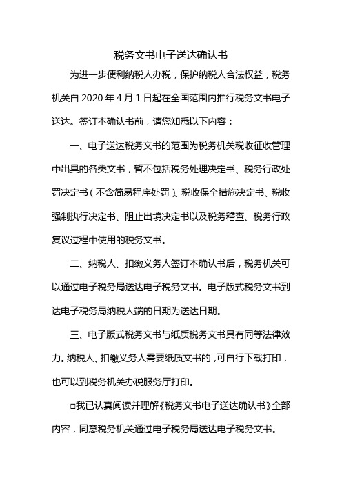 税务文书电子送达确认书【模板】