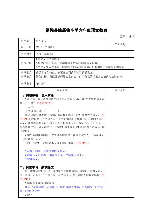 司马光救友教案