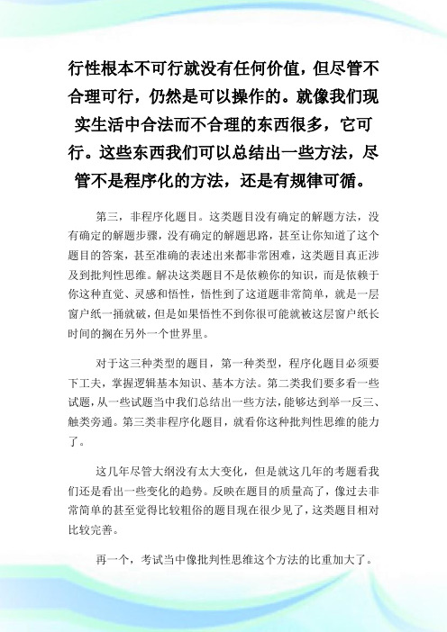 2009年MBA联考综合能力考试大纲解析之逻辑(一).doc