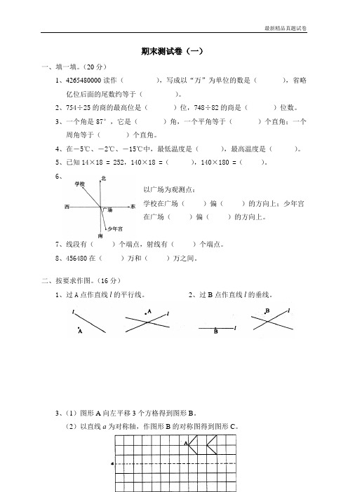 最新2017人教版重点学校提升密卷期末测试卷(一)